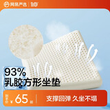 网易严选93%天然乳胶坐垫 办公室坐垫美臀垫 亚麻灰 40*40*6cm 节日礼物