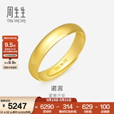 周生生素圈光身面活口泥鳅背开口黄金戒指 足金情侣结婚对戒09141R计价 7.92克(含工费160元)