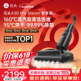 石头【价保618】A30 Pro Steam智享版蒸汽洗地机【160℃蒸汽】 25000pa吸力自清洁除菌扫地机器人