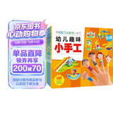 幼儿趣味立体小手工书（全套6册）不用剪刀的安全小手工 儿童创意DIY 恐龙模型 交通工具 建筑模型 生活用品 动物模型 玩具模型 