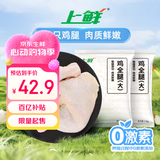 上鲜鸡全腿净重4.8斤烤鸡腿炸鸡腿鸡肉鸡全腿大腿清真食材 源头直发