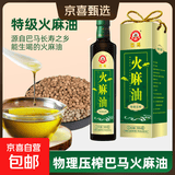 磨师傅巴马特级火麻油 广西火麻仁植物油 低温物理压榨 特级 500ml玻璃瓶
