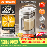 苏泊尔（SUPOR）品质新品 0涂层小方糖破壁机 家用全自动 多功能辅食料理机  1.75L变频轻音 榨汁机豆浆机SP921S