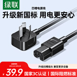 绿联国标电源线 三孔品字尾凹槽 适用电脑台式主机显示器电炒锅电饭煲电子秤连接线3米 55821