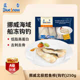 蓝雪挪威北极鳕鱼柳250g 船冻钩钓去骨去刺进口 冷冻大西洋真鳕鱼水产