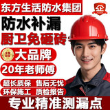 防水补漏维修上门服务卫生间漏水检测内外墙墙体发霉返碱修复 防水补漏维修