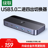 绿联USB3.0切换器 二进四出打印共享器 两台电脑主机共用键盘鼠标u盘四口分线器 2进4出打印15705