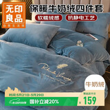 无印良品牛奶绒床上四件套加厚法兰绒1.5米床笠四件套被套200*230cm