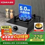 康佳（KONKA）【九腔爆炒+耐脏面板】燃气灶煤气灶家用 5.0kW液化气台式单灶 厨房家用煤气炉灶台 JZY-KW07T