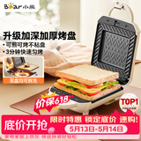 小熊（Bear）三明治机早餐机 面包机吐司机 热压多功能电饼铛华夫饼机可拆双盘 双面加热SMZ-J07S1【价保618】