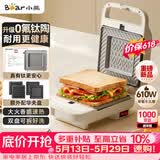 小熊（Bear）三明治机早餐机 面包机吐司机 热压多功能电饼铛0氟钛瓷可拆烤盘 加厚封边多档厚度可调SMZ-D06M3