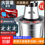 新飞 绞肉机家用绞肉机商用绞肉绞菜多功能一体机料理机搅拌机不锈钢电动绞肉机切菜神器家用大容量 【3L三刀】共3套刀+礼包 3L
