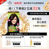 施华蔻（Schwarzkopf）怡然染发霜4.0/9自然棕色 染发膏自己染男女盖白发热卖商品