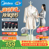 美的（Midea）价保618【衣架设计】立式挂烫机32g/min蒸汽家用挂式熨烫机便携小型电熨斗机商用一体平烫YGJ15L1