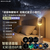 BOXVOUS智能语音星空小夜灯卧室床头氛围灯触摸声控投影星空情侣女生礼物 【声控+触摸】智能语音版 主机+6张星盘