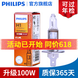 飞利浦卤素大灯汽车灯泡 H1（12V 100W 单支）