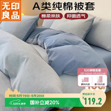 无印良品A类纯棉被套全棉单人学生宿舍家用床上用品被罩单件150*200cm