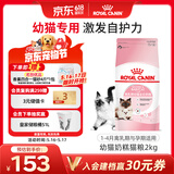 皇家幼猫奶糕 幼猫猫粮 BK34 通用粮 1-4月 2KG