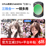 卓尔DJI大疆pocket4/3配件适用pocket3运动相机滤镜磁吸快拆三合一 CPL偏振镜抗光害ND16黑柔1/4滤镜