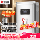 志高（CHIGO）开水器商用 智能电热开水机全自动进水不锈钢烧水器开水炉热水桶学校工厂工地饭店饮水机大容量 热卖爆款【30L/H】220V/2KW