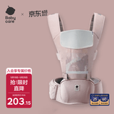 babycare腰凳婴儿背带多功能减震四季抱娃神器解放双手透气轻薄款珀尔里粉