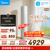 美的空调 酷省电二代Pro 大3匹 一级能效变频 双出风 双排铜管立式柜机（支持鸿蒙智联）KFR-72LW/KS2P