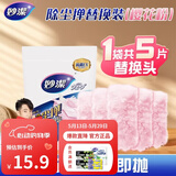 妙洁一次性除尘掸鸡毛掸子 家用静电清洁吸灰汽车用扫灰掸子 粉色替换头1包