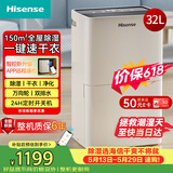 海信（Hisense）除湿机32升/天150㎡WIFI远程控制除湿器 回南天家用轻音抽湿器干衣净化地下室别墅抽湿机CF32BD/YW