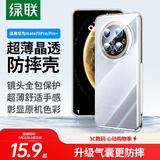 绿联【环保认证】适用华为Mate70Pro优享版/Pro+手机壳mate70Pro+保护套镜头全包气囊防摔软壳透明超薄