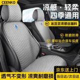 CEENKO汽车坐垫夏季凉垫透气冰丝凉座垫四季通用高级感新款座椅套宝马