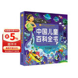 中国儿童百科全书/小蜜蜂童书馆·陪伴孩子成长的知识宝库（彩绘注音版） 