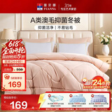 富安娜羊毛被60%澳洲进口羊毛被子A类抗菌冬被单人冬季被芯 152×210cm