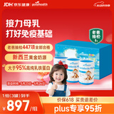 好健康goodhealth小猴子乳铁蛋白奶粉婴幼儿童提高免疫球蛋白粉礼盒送礼