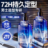 韩方五谷男士大背头油头造型刚劲啫喱膏啫喱水350ml强力定型持久保湿发胶