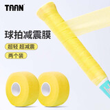 Taan泰昂羽毛球缓震膜手胶打底膜网球拍柄减震膜缓冲膜黄色2个装