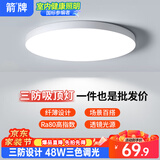 ARROW箭牌 LED灯工业三防灯卧室灯超薄简约节能 48W白光