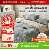 百丽丝被套100%棉全棉印花纯棉被罩双人床上用品被套150x210cm单件