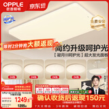 欧普照明（OPPLE）护眼吸顶灯客厅大灯可调色高显指LED照明简约灯具灯饰套餐9包安装