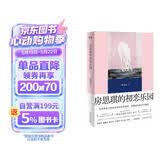 房思琪的初恋乐园（精装纪念版全新编排，新增林奕含婚礼演讲原文） 小说