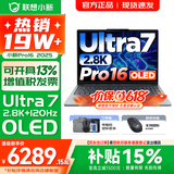 联想小新16/小新Pro16GT AI元启 可选2026补贴15% 高性能轻薄笔记本电脑 学生设计办公本 标压酷睿 二代Ultra7 32G 1TB｜Pro16国家补贴 16英寸 微边框高清全面屏