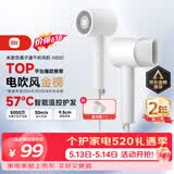 米家【价保618】小米电吹风负离子静音护发速干吹风机H300家用学生宿舍送女友生日过节520礼物自营