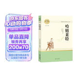 哈姆莱特 高中推荐延伸阅读 名著阅读课程化丛书 智慧熊图书