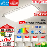 美的（Midea）客厅大灯led吸顶灯纤薄现代简约卧室灯套餐带吊灯明轩A1包安装