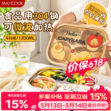 美厨（MAXCOOK）304不锈钢饭盒分格餐盘 微波炉饭盒学生饭盒 4格带盖卡皮MCWA7350