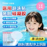 sister care硅凝胶游泳私密防水贴儿童泳池漂流温泉泳衣女士童私处防感染3片
