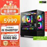 武极 天机 i5 13400EF/RTX3050/5060显卡设计师剪辑游戏电竞办公台式全套主播组装电脑主机DIY整机 13400TEF+RTX5060+16G丨配置六