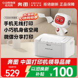 奔图（PANTUM）P2206W青春版激光打印机家用 手机无线打印机 学生作业打印机黑白