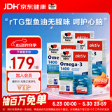 双心（Doppel herz）rTG深海鱼油心脑健康中老年omega3胶囊30粒*4