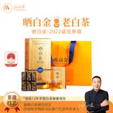 品品香白茶 福鼎白茶晒白金老白茶2022年寿眉360g茶叶礼盒装送礼