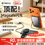 睿量（REMAX）【3C认证】磁吸充电宝自带线Magsafe22.5W冰感无线快充超薄电源可上飞机适用苹果手机iPhone17手表